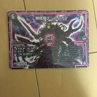 無修羅デジルムカデ　1枚