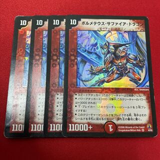 ボルメテウス・サファイア・ドラゴン VR