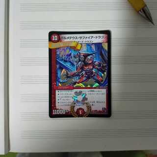 Bormetheus sapphire dragon (BBP version)