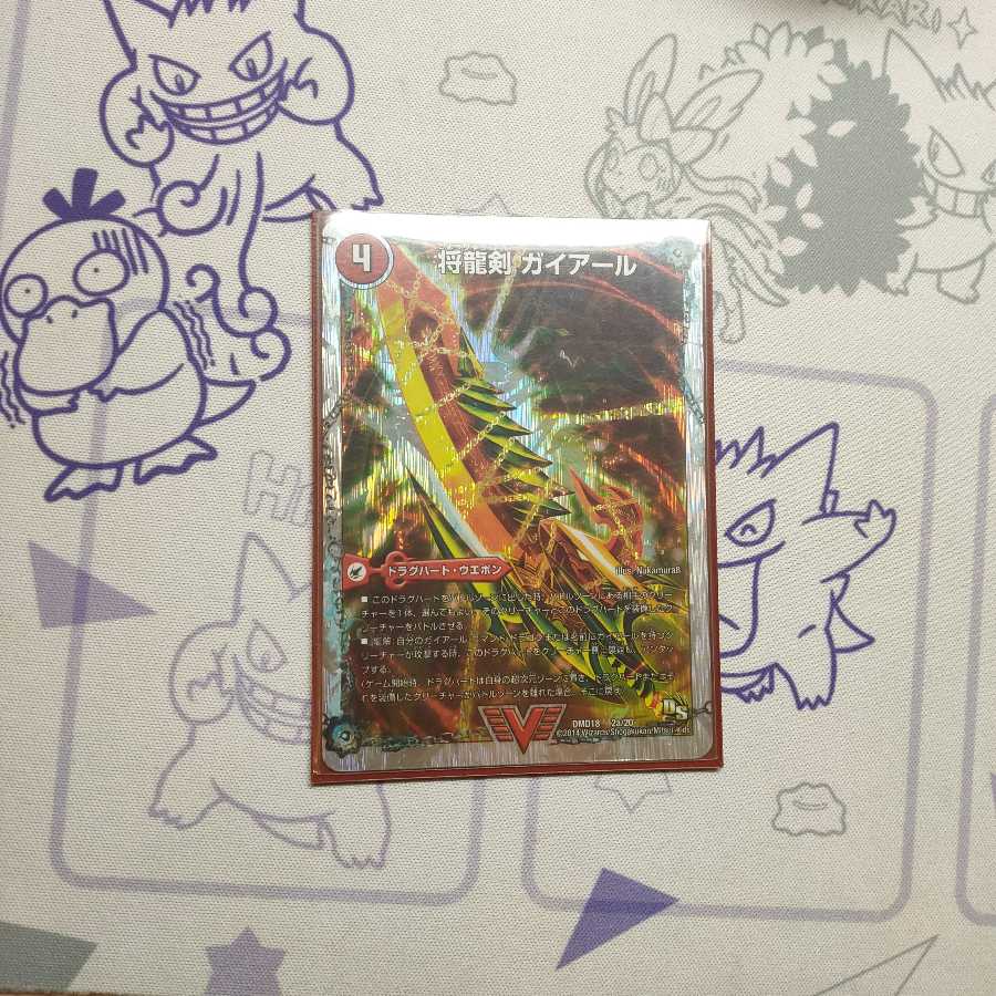 将龍剣 ガイアール|猛烈将龍 ガイバーン(スーパーデッキ仕様)