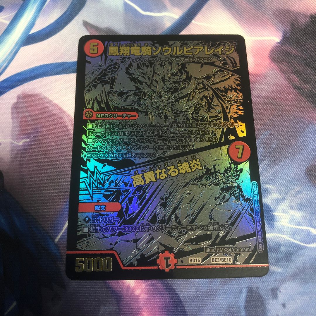 凰翔竜騎ソウルピアレイジ｜高貴なる魂炎