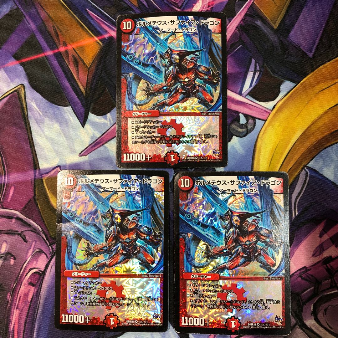 ボルメテウス・サファイア・ドラゴン 3枚