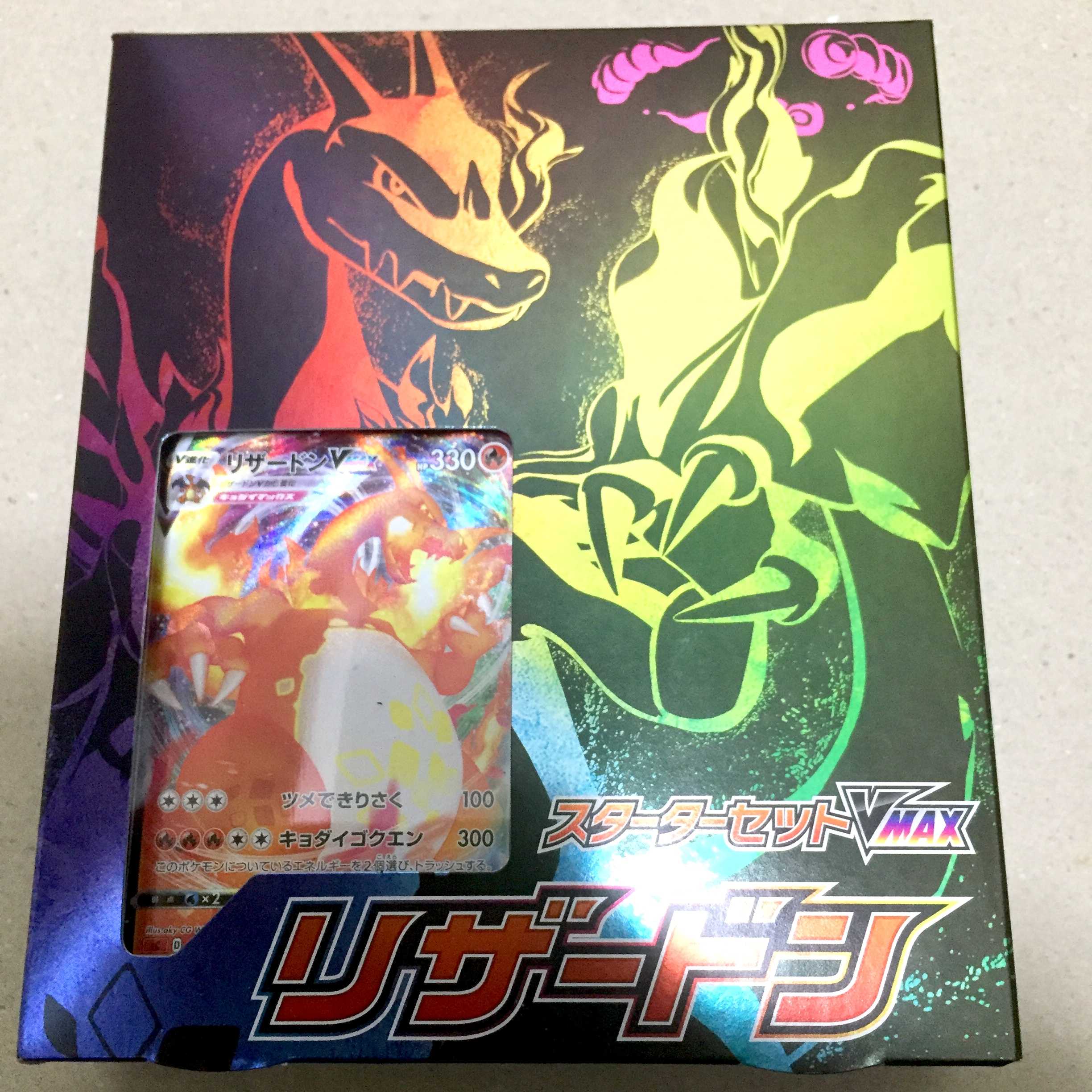 スターターセット VMAX リザードン ソード&シールド 新品・未開封