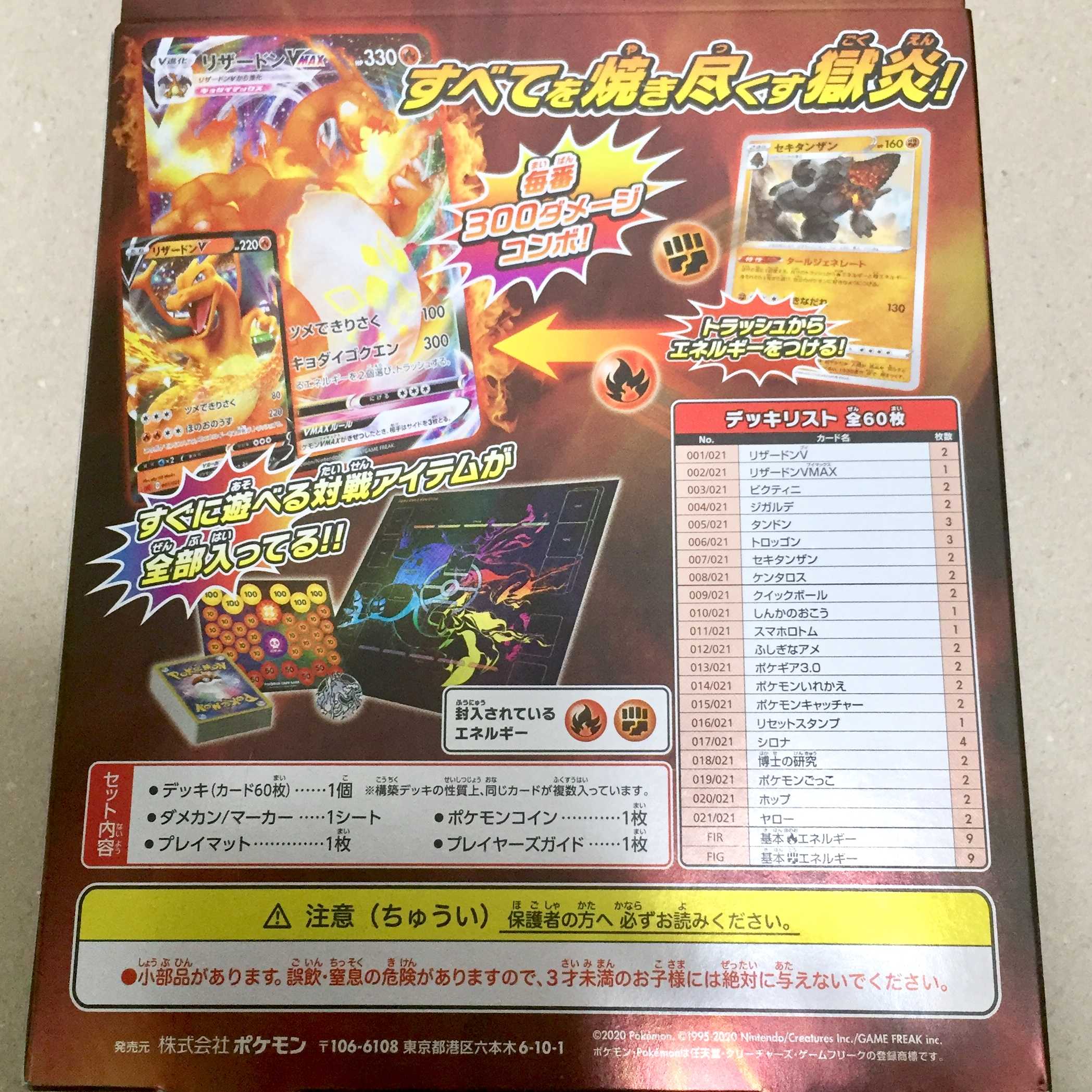 スターターセット VMAX リザードン ソード&シールド 新品・未開封