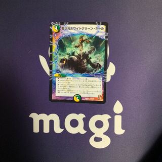 超次元ホワイトグリーン・ホール