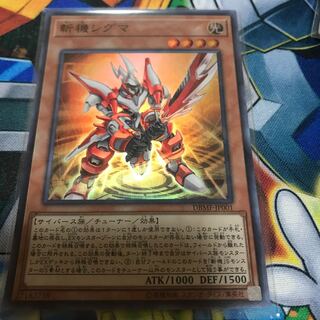 マドレース 斬機シグマ スーパーレア