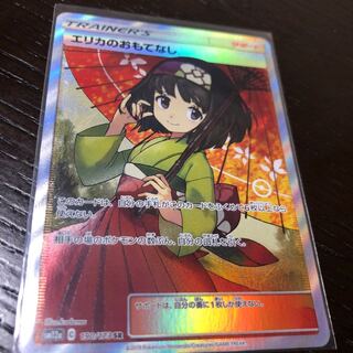 SR sm12a エリカのおもてなし