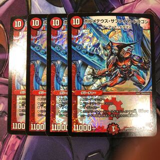 【最安値】ボルメテウス・サファイア・ドラゴン 4枚