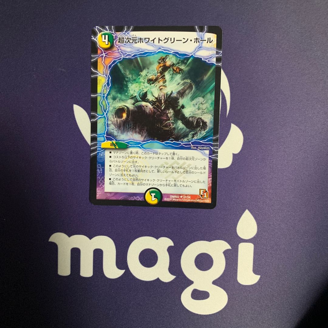 超次元ホワイトグリーン・ホール