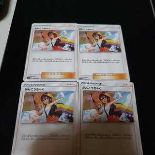 ポケモンカード　タッグオールスターズ　かんこうきゃく