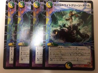 超次元ホワイトグリーン・ホール