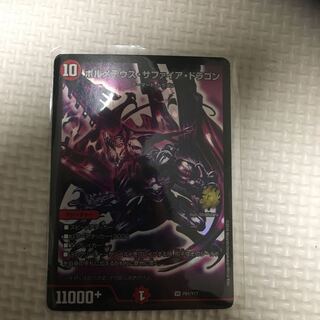 ボルメテウス・サファイア・ドラゴン