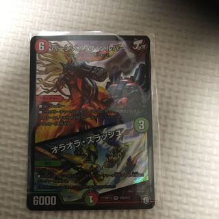 バーンメア・ザ・シルバー/オラオラ・スラッシュ