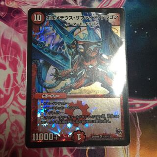 ボルメテウス・サファイア・ドラゴン