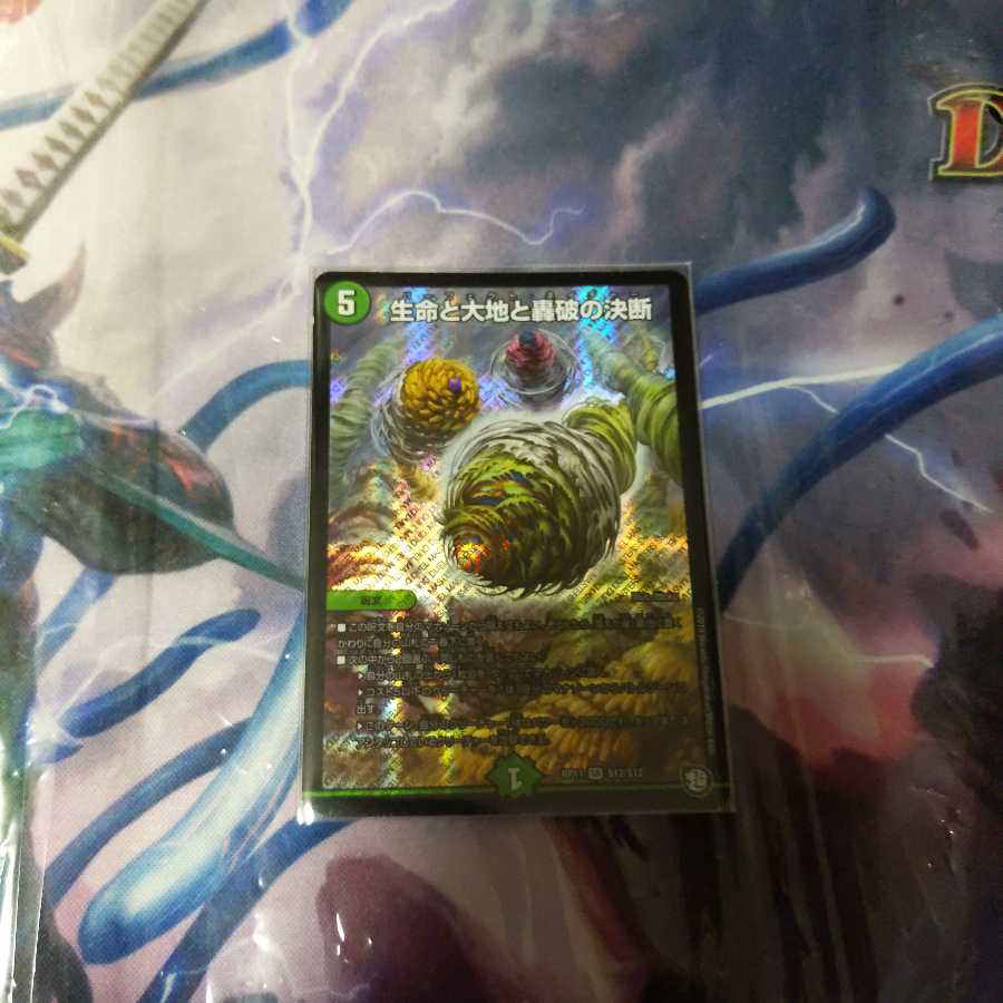 生命と大地と轟破の決断 パーフェクトネイチャー