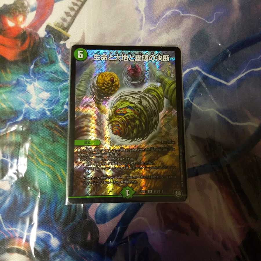 生命と大地と轟破の決断 パーフェクトネイチャー