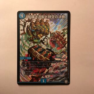 知識と流転と時空の決断 SR