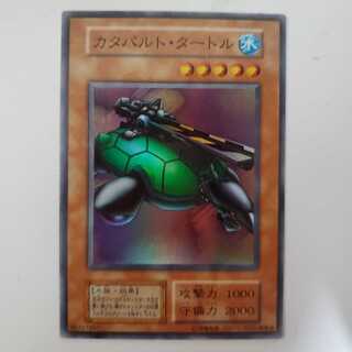 遊戯王初期 カタパルト・タートル スタジオダイス版 SR