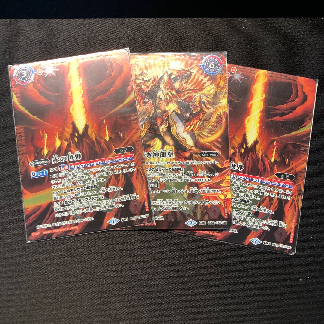 赤の世界/赤き神龍皇