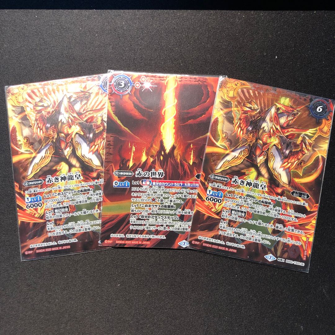 赤の世界/赤き神龍皇