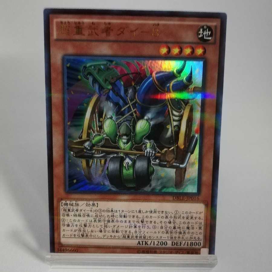 超重武者ダイ-8 パラレル ウルトレレア