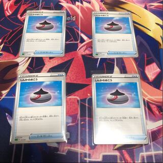 しんかのおこう 4枚セット