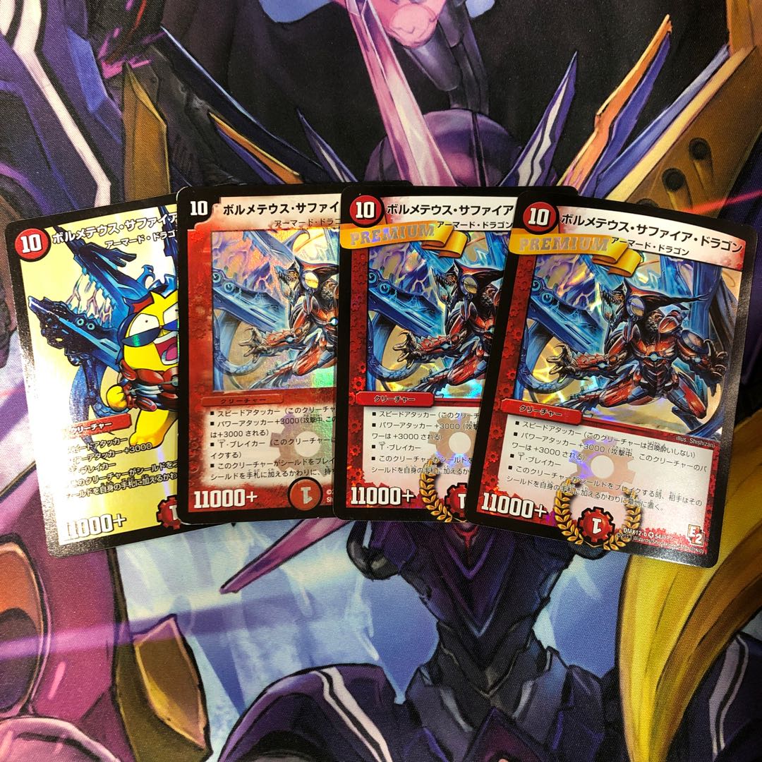 【最終値下げ】ボルメテウスサファイアドラゴン 4枚