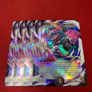 勝利のアパッチ・ウララー(MODE CHANGE)