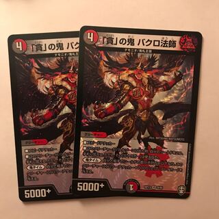 「貪」の鬼 バクロ法師 VR