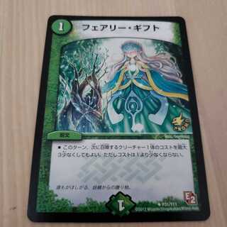 フェアリーギフト プロモ ①