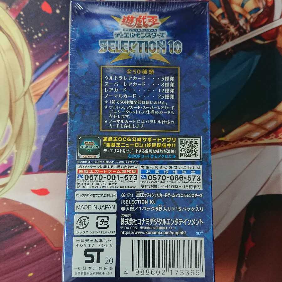 遊戯王 SELECTION 10 未開封 3BOXセット