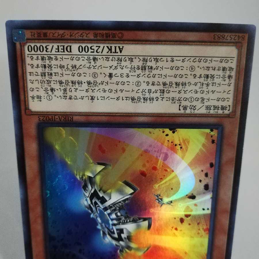 巨大戦艦 ブラスターキャノン・コア スーパーレア