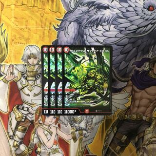 ボルメテウスサファイアドラゴン 4枚  デュエルマスターズ