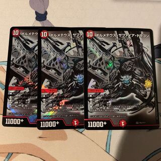 ボルメテウス・サファイア・ドラゴン