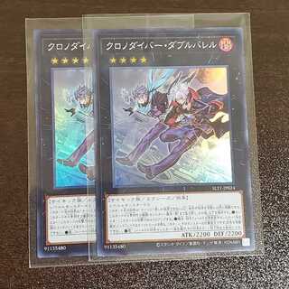 クロノダイバー・ダブルバレル　SR 二枚