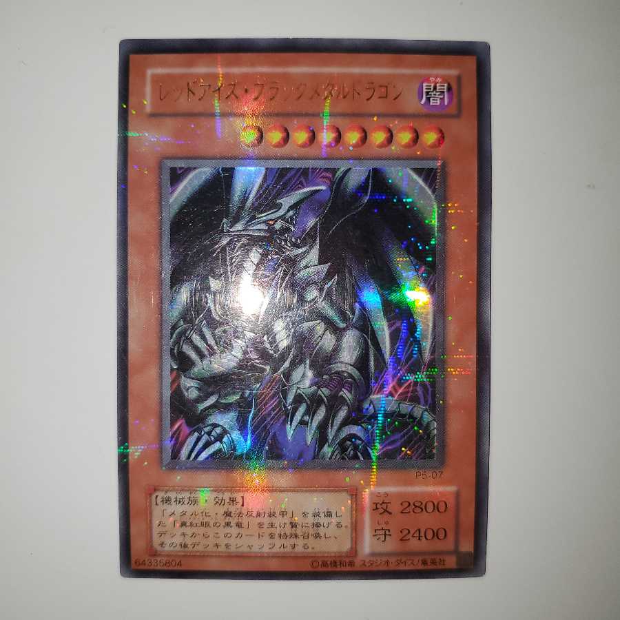 Yu-Gi-Oh Red-Eyes Black Metal Dragon Ultra Parallel