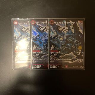 ボルメテウス・サファイア・ドラゴン