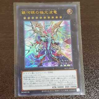 銀河眼の極光波竜　UR