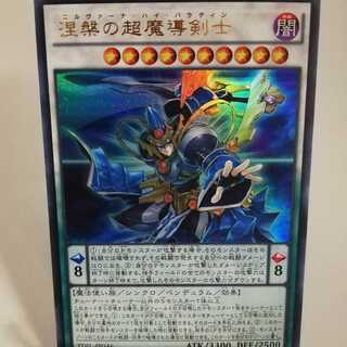 涅槃の超魔導剣士 ウルトラレア