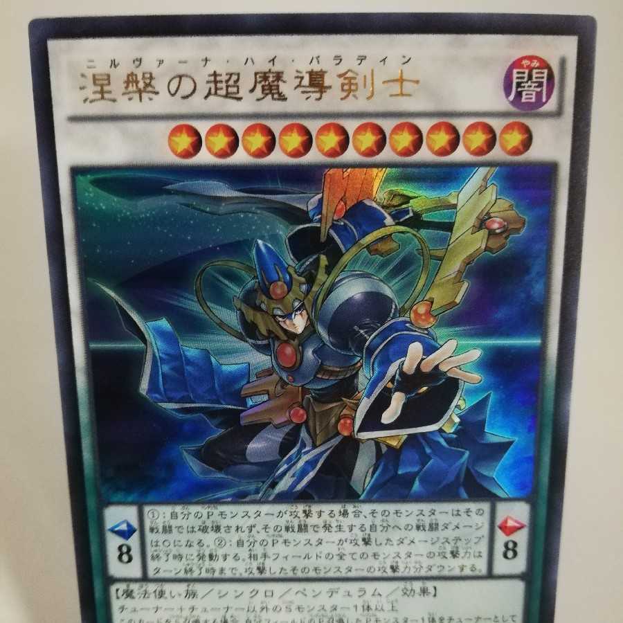 涅槃の超魔導剣士 ウルトラレア