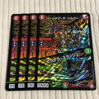 バーンメア・ザ・シルバー/オラオラ・スラッシュ