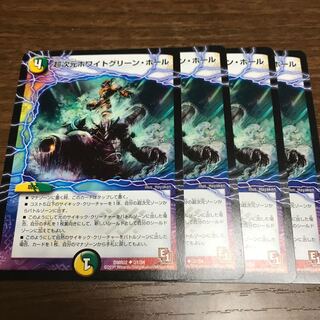 超次元ホワイトグリーン・ホール