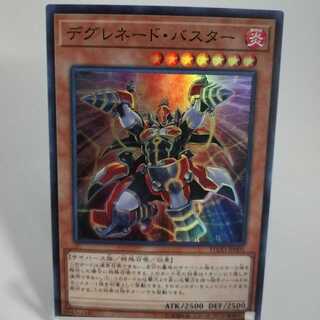 デグレネード・バスター スーパーレア
