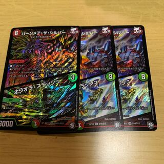 バーンメア・ザ・シルバー/オラオラ・スラッシュ SR