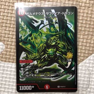 ボルメテウス・サファイア・ドラゴン