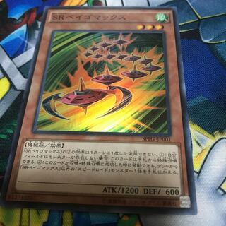 マドレース SRベイゴマックス スーパーレア