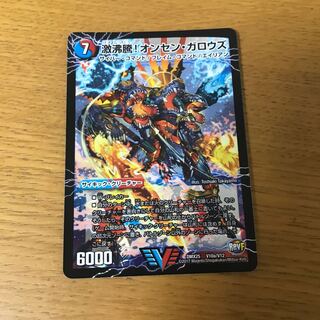 激沸騰!オンセン・ガロウズ｜絶対絶命 ガロウズ・ゴクドラゴン(上)