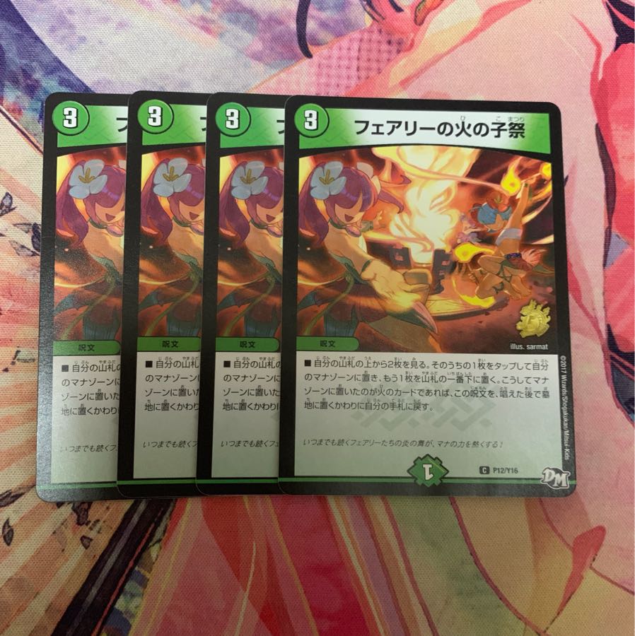 フェアリーの火の子祭 プロモ 4枚