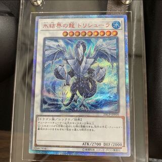 Sランク　氷結界の龍 トリシューラ 20thシークレットレア