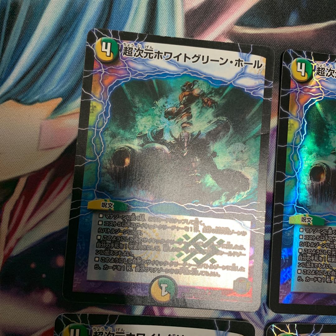 超次元ホワイトグリーン・ホール ホイル 4枚